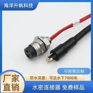 海洋升帆单芯25A大电流水密连接器 防水深度7000米湿插拔水下接头
