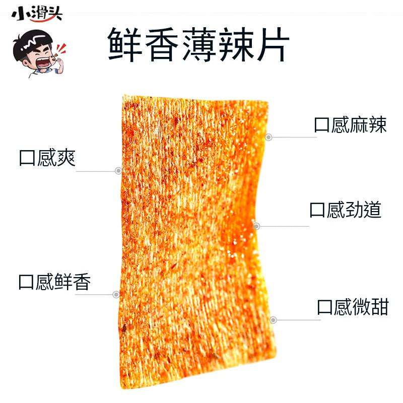 包邮 小滑头大辣片辣条18g*30包麻辣豆皮香辣面筋怀旧零食品