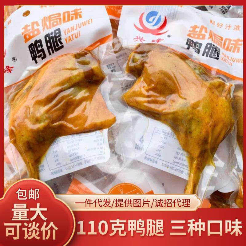 分销兴峰110克盐焗香酥麻辣鸭腿真空熟食即食休闲卤味零食