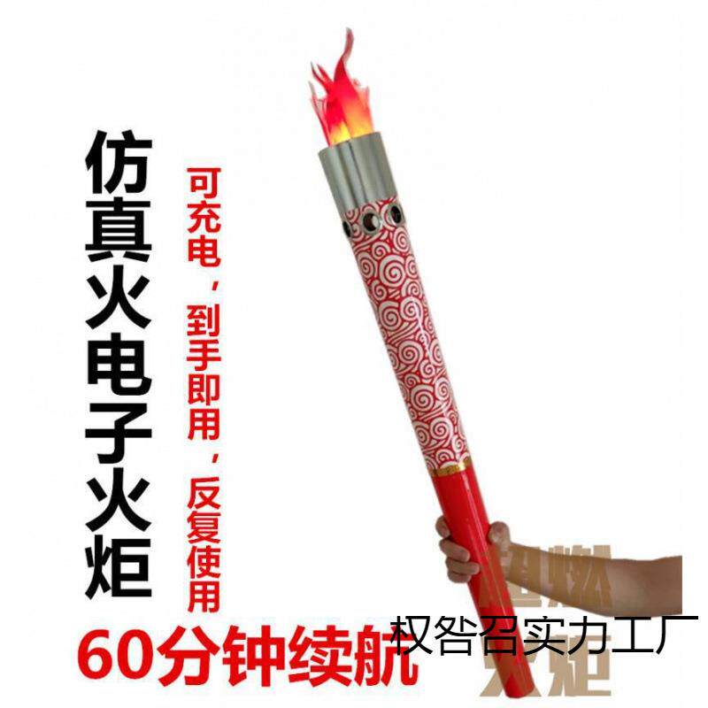 电电子火炬运动会火炬结婚火把舞台表演入宅电子火把重复垒德株