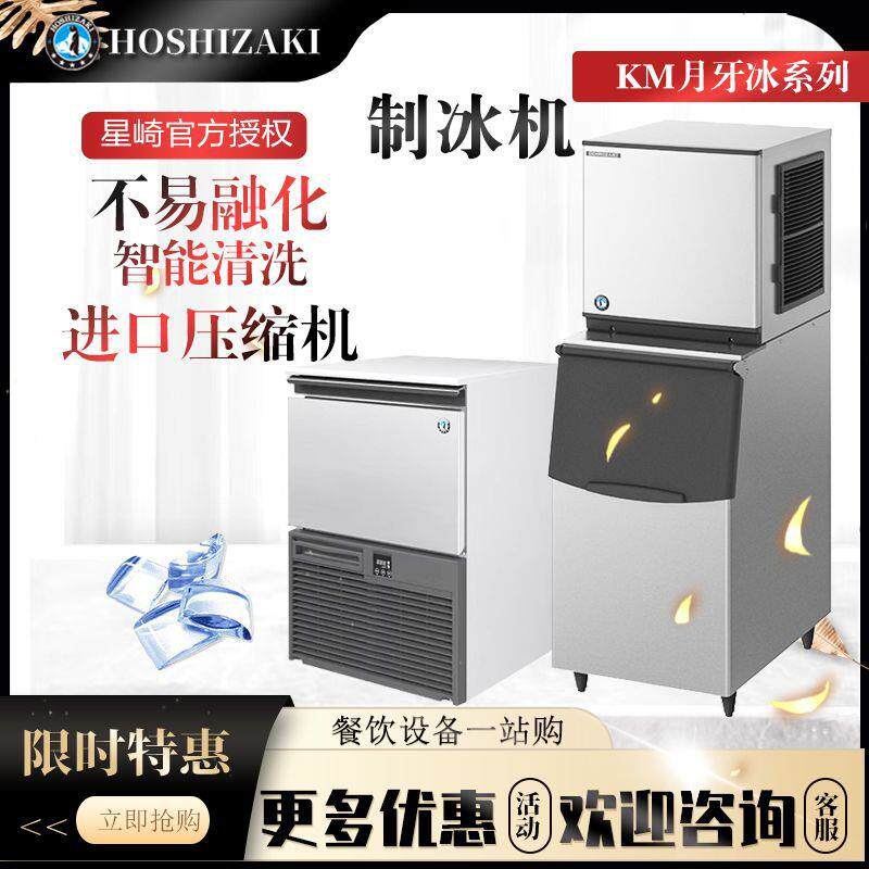 日本HOSHIZAKI星崎制冰机商用威士忌酒吧酒店咖啡厅月牙形制冰机