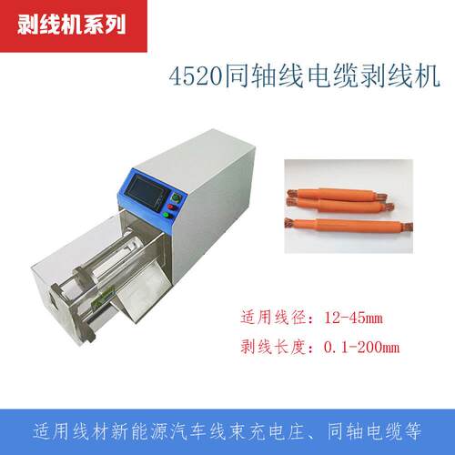 同轴电缆剥线机电脑半自动同轴4520剥皮机裁线旋转线束设备