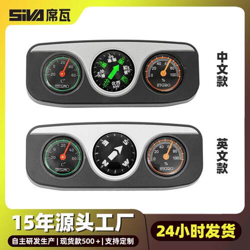 源头工厂三合一多功能车载车用指南针高精度带温度计汽车饰品现货