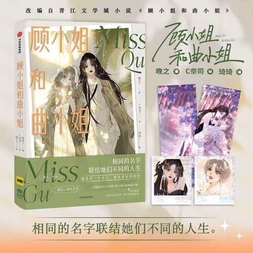 顾小姐和曲小姐+顾小姐和曲小姐 2 晚之 外国幽默漫画 中信