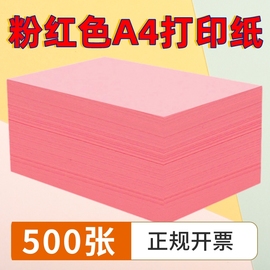 云年粉红色a4纸打印复印纸500张一包整箱70g绿色白纸浅绿色蓝色黄色手工纸a4彩色打印纸80g