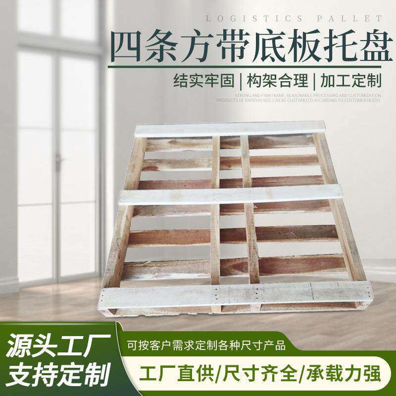广州免熏蒸实木托盘货物仓库周转木栈板二面进叉物流叉车胶合卡板