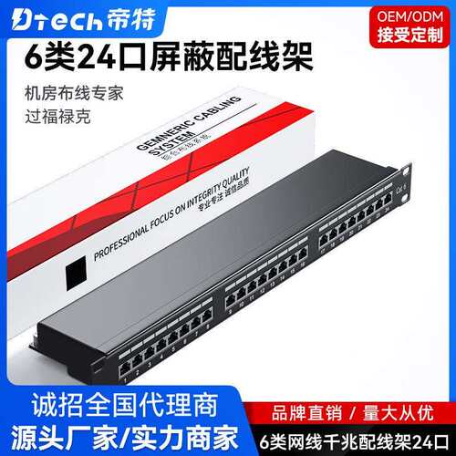 帝特24口屏蔽cat6千兆一体式配线架超6类rj45网线网络配线架工业