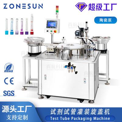 ZONESUN全自动药剂试管陶瓷灌装旋盖机MONOBLOCK FILLING CAPPING