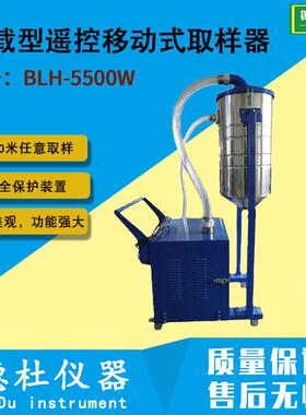 供应车载型遥控移动式取样器BLH-5500W