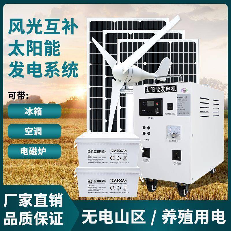 光伏风力发电机5000W家用全套220V风光互补太阳能发电板一体系统
