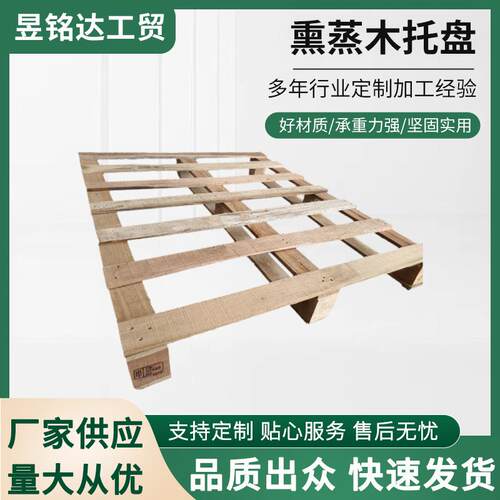 厦门漳州泉州IPPC实木熏蒸托盘卡板120100出口栈板木质免熏蒸