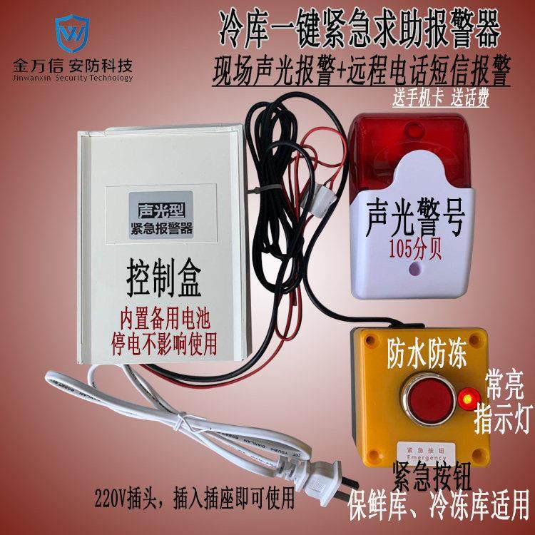 冷库 保鲜库 仓库 防关人紧急报警器 防水防冻 可联网停电可用,电子/电工,安防配件,淘宝优惠券,粉丝福利购,淘宝优惠卷