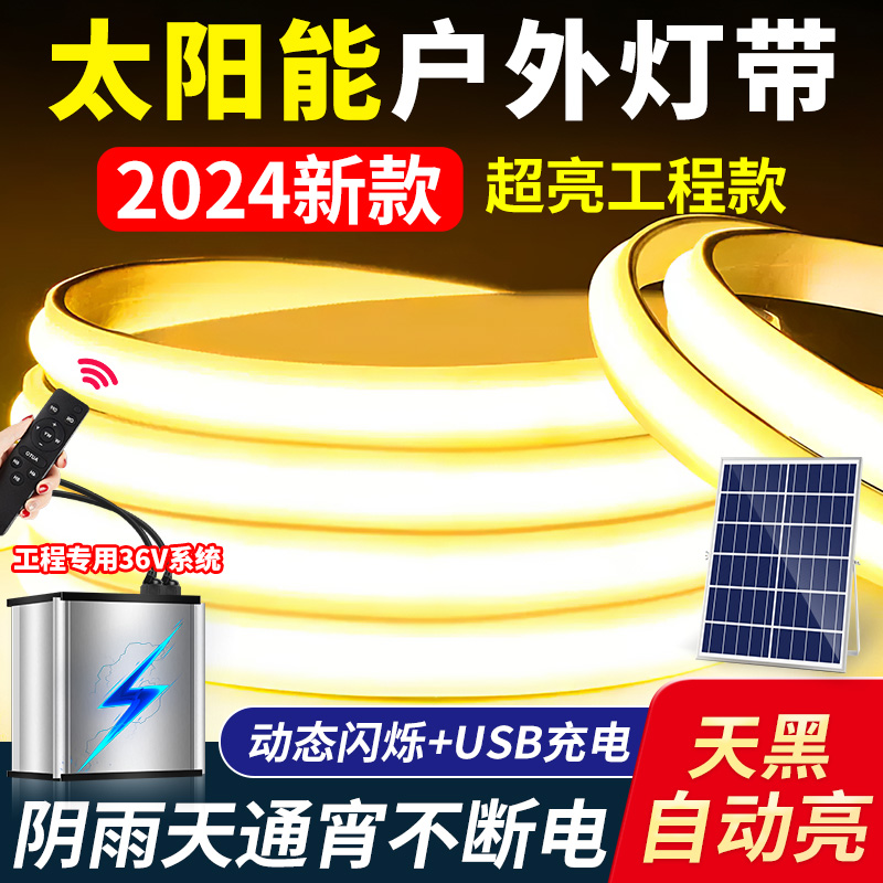 led防水灯氛围暖光超软带灯广告牌太阳能感应新款户外灯条亮别墅