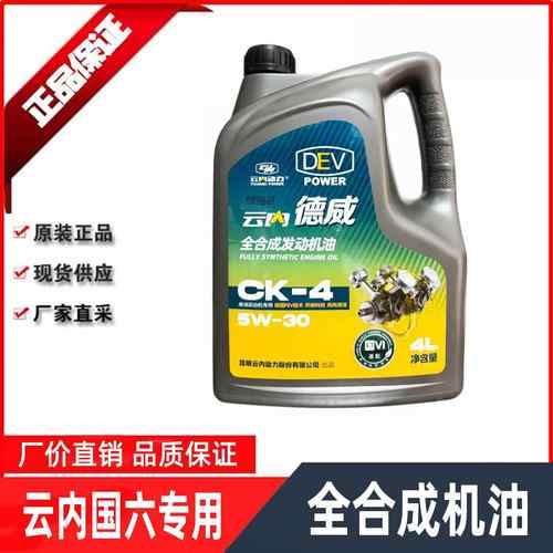 云内动力德威发动机机油国六CK-4全合成柴油机油5W-30润滑油原厂