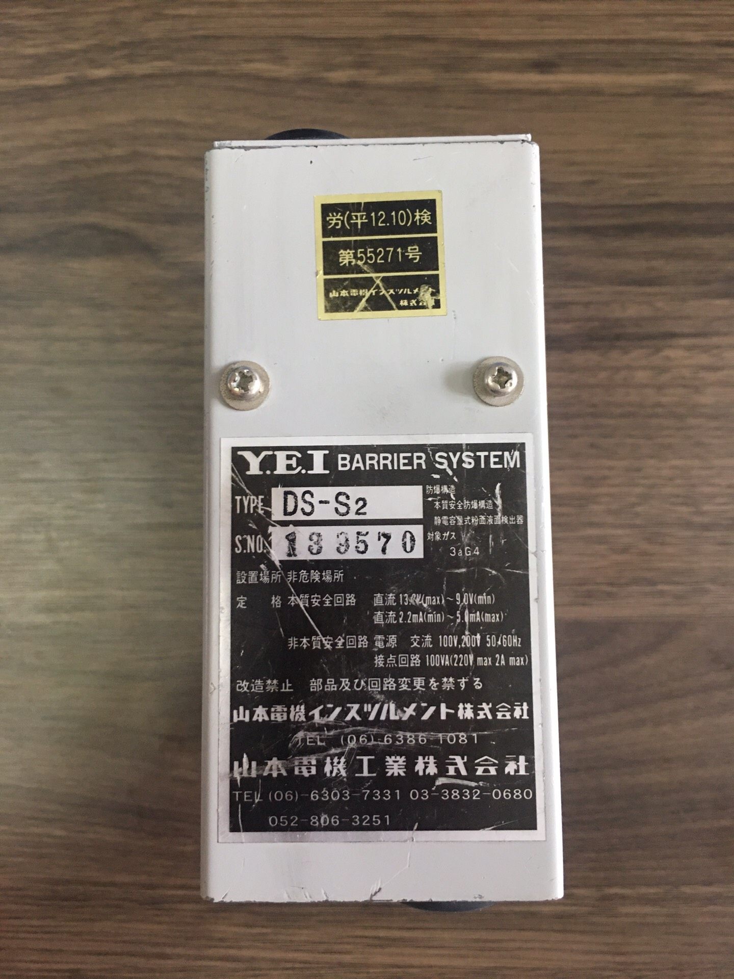 Y.E.I DS-S2 安全栅