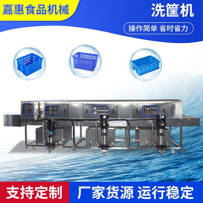 全自动周转筐清洗机生鲜超市购物篮鸡蛋筐海鲜筐屠宰场肉筐清洗机