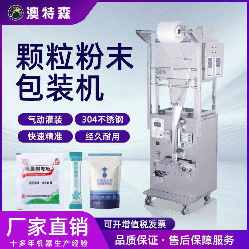 全自动粉末包装机袋泡茶粉剂灌装分装立式食品四边封计量定制