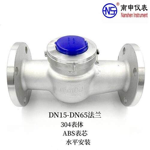 DN20不锈钢旋翼式水表不锈钢机械式水表不锈钢耐酸碱水表 LXR冷水