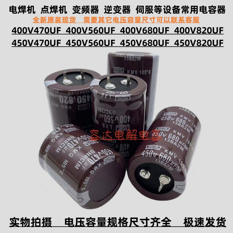 400v470uf 560uf电解电容450V680UF 450v820uf 电焊机 变频器电容
