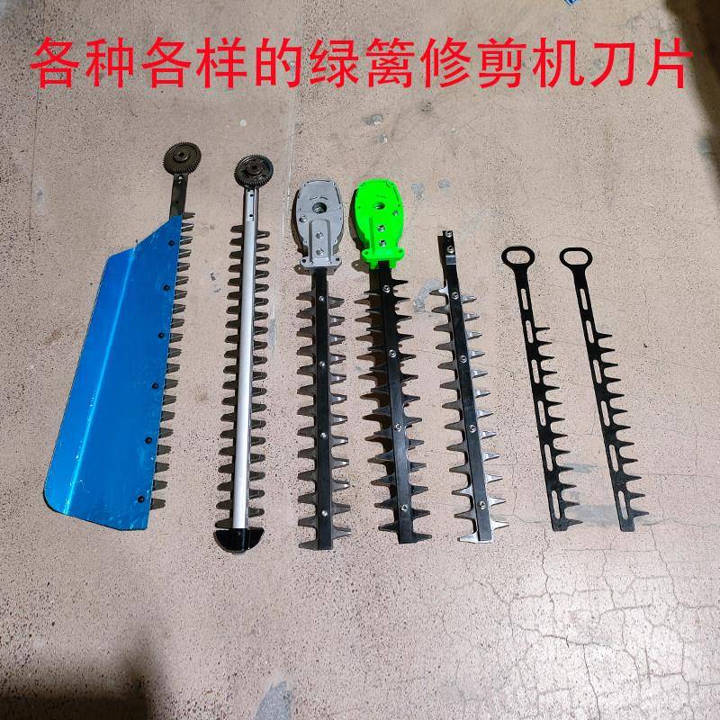 单手修剪机刀片总成绿篱剪直刀单刀弯刀锂电修剪机刀片锯片配件