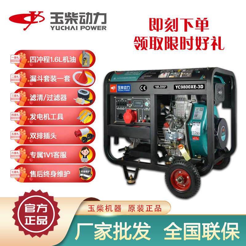 玉柴发电机组3电//8/10kw千瓦2小20开架式柴伏380v型柴油发机家5