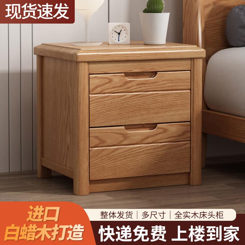 全实木床头柜简约现代白蜡木床边收纳柜中式卧室彷橡木收纳柜整装