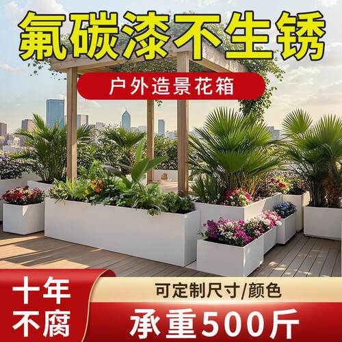 户外不锈钢花箱铁艺定制阳台露台造景镀锌钢组合金属长方形庭院