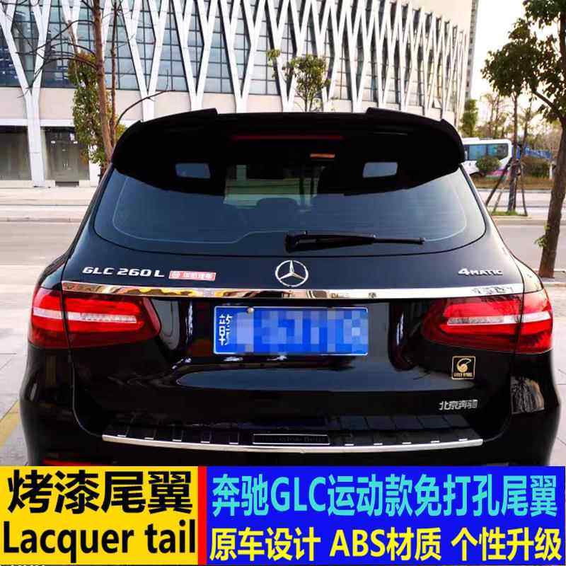 适用于16-20款奔驰GLC尾翼glc200glc260glc300顶翼改装定风翼