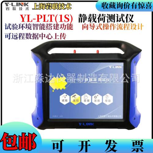 YL-PLT(2S)静载荷测试仪地基桥梁静力载荷测试仪