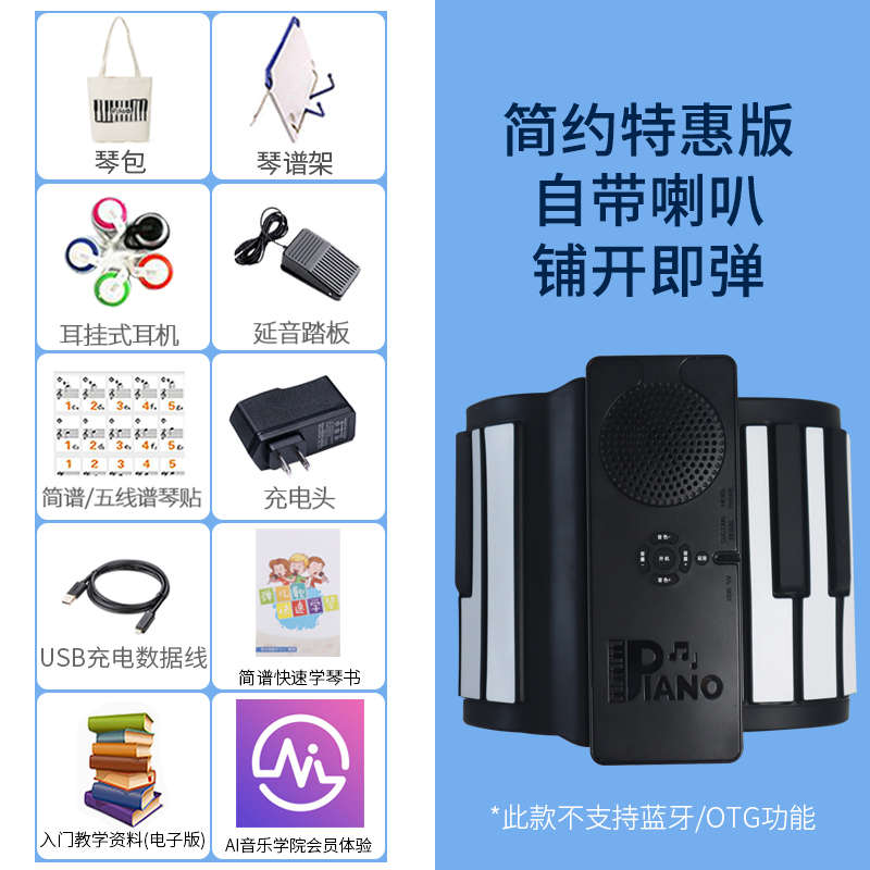 家用入门手卷键盘女练初学者儿童钢琴幼师专业88电子便携式折叠