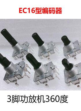 360度音箱旋转可调电位器EC16型编码器3脚功放机音量调节器控制器