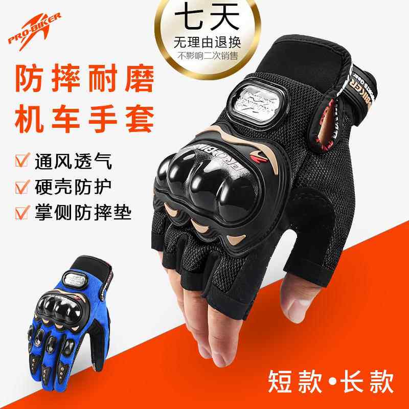 骑行机车手套四季通用防摔电动车手套骑士透气夏季秋季半指手套