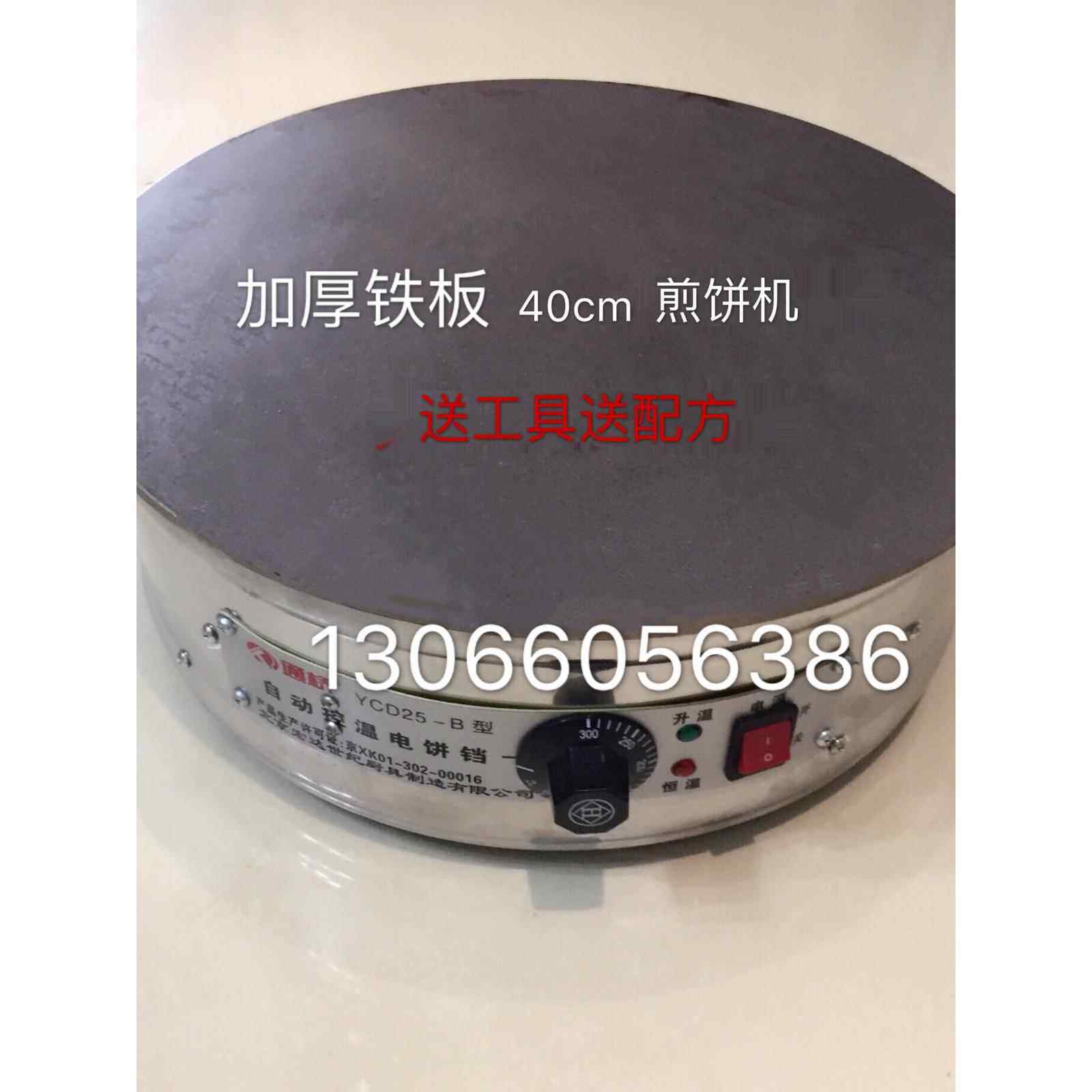 电鏊子煎饼锅加厚铁面商用家用电饼铛煎饼果子杂粮煎饼烙馍机山东
