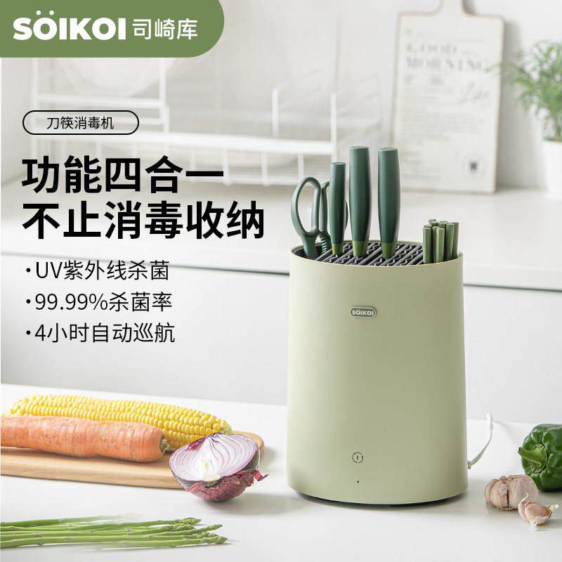 SOIKOI司崎库刀具筷子消毒机智能紫外线家用小型消毒杀菌烘干刀架