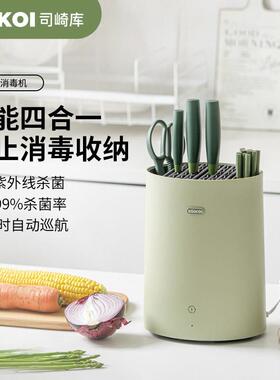 SOIKOI司崎库刀具筷子消毒机智能紫外线家用小型消毒杀菌烘干刀架