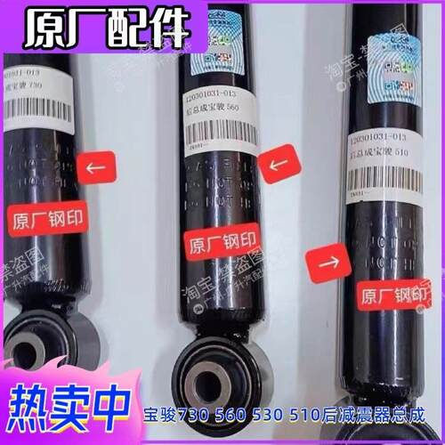 宝骏730后避震器 宝骏560/510后避震器总成 后避震器 后避震总成