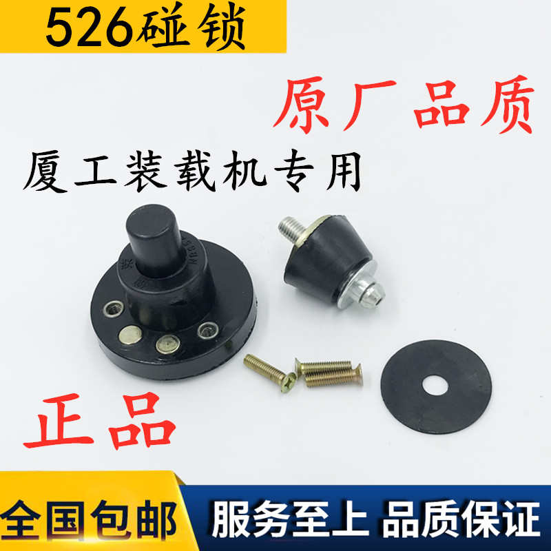 龙工柳工改装铲车门碰锁厦工装载机配件526圆碰锁驾驶室门定位锁
