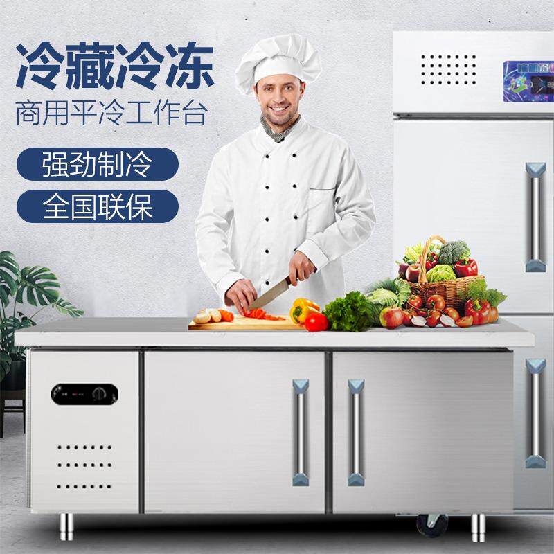 商用冰箱冷藏工作台保鲜冷冻柜不锈钢操作台冰箱冷冻保鲜柜厨房