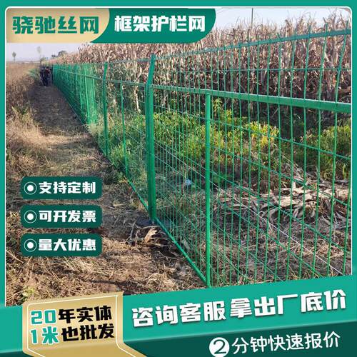 定制光伏框架护栏网边框式铁丝网圈地隔离栅河道防护网养殖围栏网