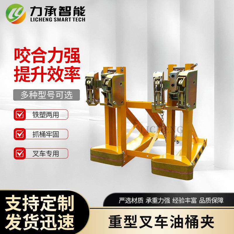 DG1000B重型叉车油桶夹四鹰嘴2桶抓取器夹紧机构抱吊桶器搬运夹