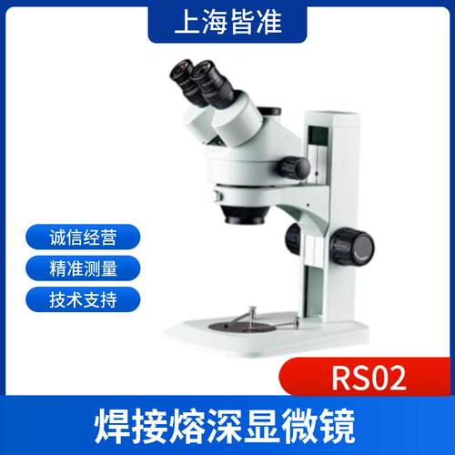 BJ冶金机械石化电力原子能航天焊接稳定焊接熔深便携测量显微镜