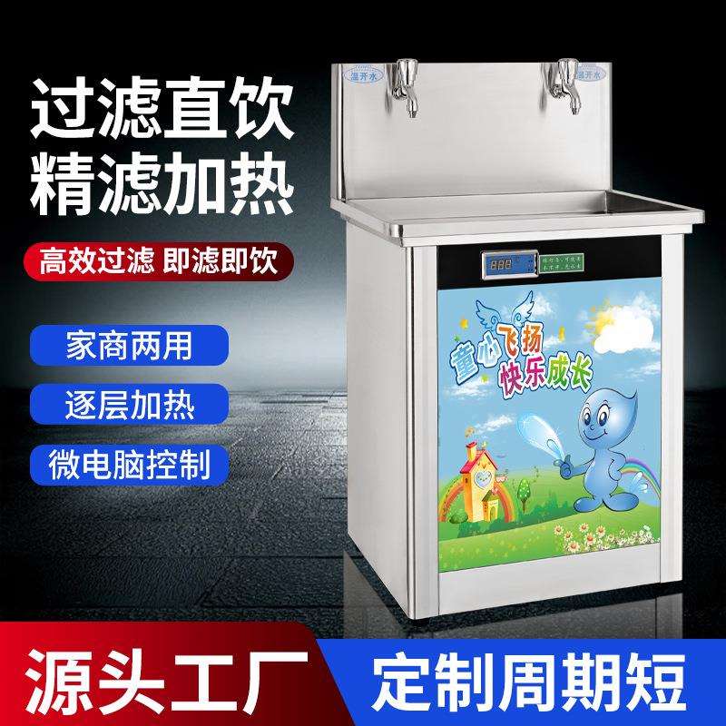 幼儿园直饮水机商用不锈钢过滤直饮器智能控温步进式家商两用