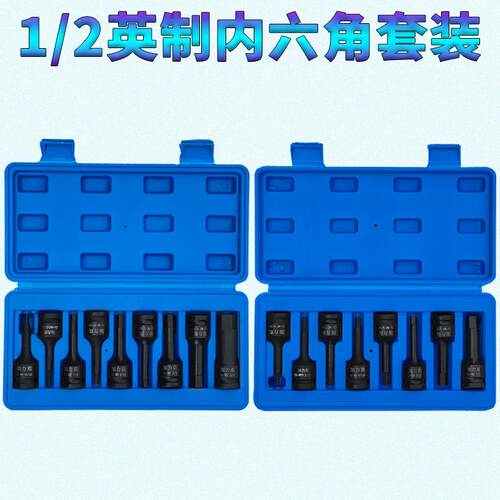 英制内六角1/2小风炮六角旋具气动扳手批头7件8件9件10件16件组套