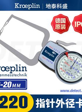 D220 德国 KROEPLIN 外卡规 指针型测外径测量卡规 带表外卡钳