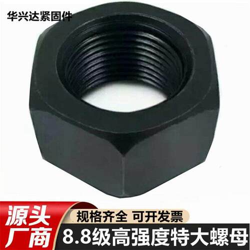 8.8级高强度加大螺母特大六角螺帽M60M64M68M72M80M90M100M120