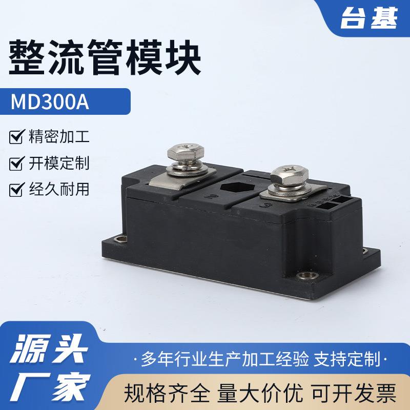 整流管模块MD300A整流桥模块大功率整流器续流二级管MDGMDY150A