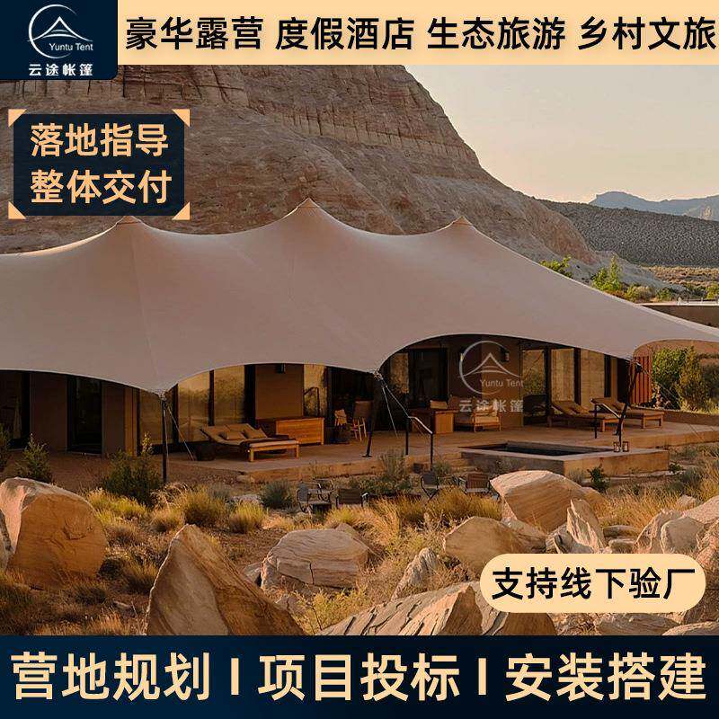 户外野奢酒店帐篷网红民宿营地帐篷活动接待大厅景区文旅酒店篷房