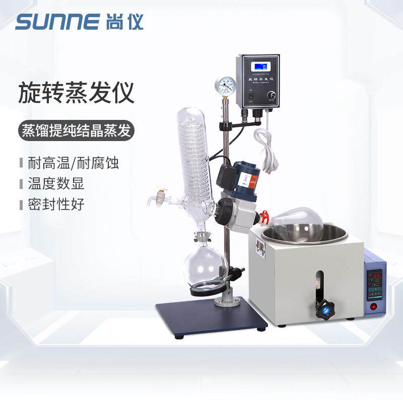尚仪旋转蒸发仪RE-201D旋转蒸发器实验室小型蒸馏提纯结晶蒸发器