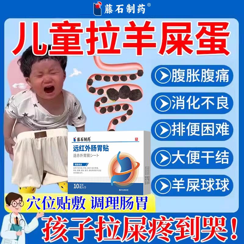 宝宝拉羊屎蛋儿童便秘理大便干调燥不通畅拉不出润肠通便排毒CA医