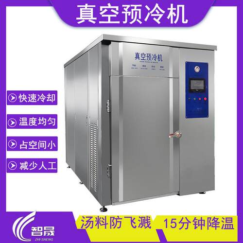 烧鸡熟食降温冷却真空预冷机 卤肉卤味食品冷却保鲜真空预冷设备